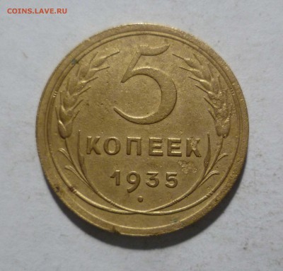 5 копеек 1935г. Старый Герб   до 09.06.17, 22:30 мск - 5-35-1