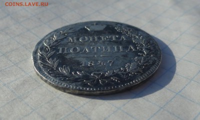 Монета Полтина 1847 г MW Оконч. 9 июня 2017 г в 22:00 по МСК - DSC02368.JPG