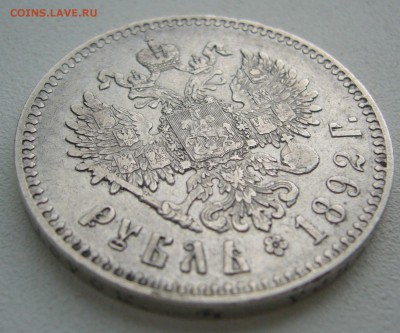 На оценку 1 рубль 1892 года - P1390590.JPG
