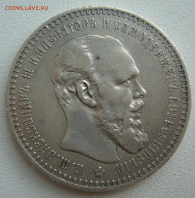 На оценку 1 рубль 1892 года - P1390591.JPG
