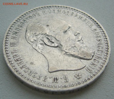 На оценку 1 рубль 1892 года - P1390593.JPG