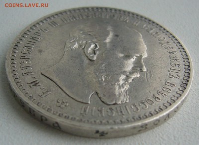 На оценку 1 рубль 1892 года - P1390594.JPG