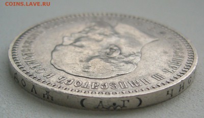 На оценку 1 рубль 1892 года - P1390595.JPG