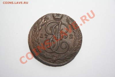 5 копеек 1792 года АМ - Изображение 2271