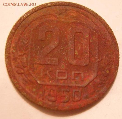 20 копеек 1950. Оценка - 20ко (2).JPG