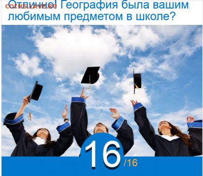 Сдали бы вы ЕГЭ по географии? - Гео