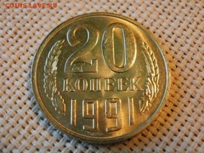 20 копеек 1990 года UNC Не Наборная! + Бонус (2шт)! до 9.06. - P1080016.JPG
