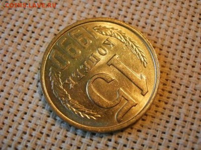 15 копеек 1990 года UNC Не Наборная! + Бонус (2шт)! до 9.06 - P1080029.JPG