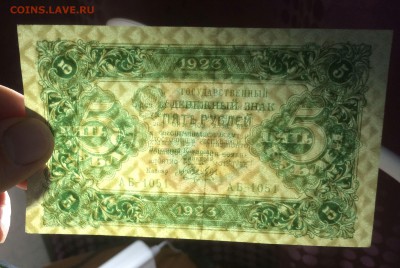 5 рублей 1923 до 09.06.2017 в 22.00 - 2017-06-07 19-28-37.JPG