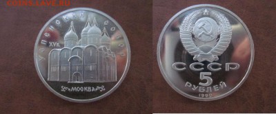 1990 СССР, 5руб-Успенский, пруф, до 13.06 в 22-15 мск - IMG_1656.JPG