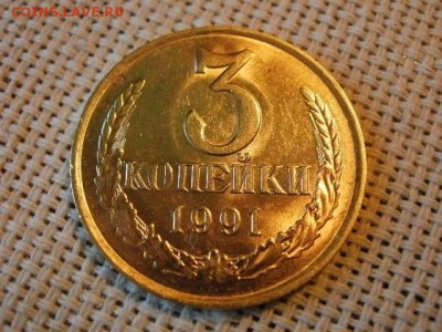 3 копейки 1990 года UNC Не Наборная! + Бонус (2шт)! до 9.06 - P1080024.JPG