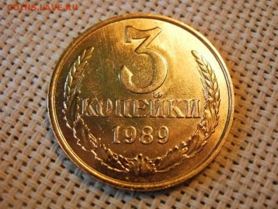 3 копейки 1989 года UNC Не Наборная! + Бонус! до 9.06 - P1080038.JPG