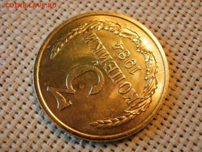 3 копейки 1984 года UNC Не Наборная! + Бонус! до 9.06 - P1080048.JPG