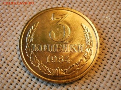3 копейки 1984 года UNC Не Наборная! + Бонус! до 9.06 - P1080046.JPG