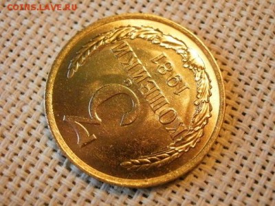 3 копейки 1981 года UNC Не Наборная! + Бонус! до 9.06. - P1080064.JPG