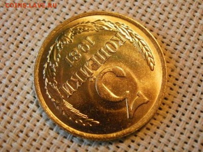 3 копейки 1981 года UNC Не Наборная! + Бонус! до 9.06. - P1080063.JPG