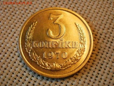 3 копейки 1970 года UNC Не Наборная! до 9.06. - P1080081.JPG