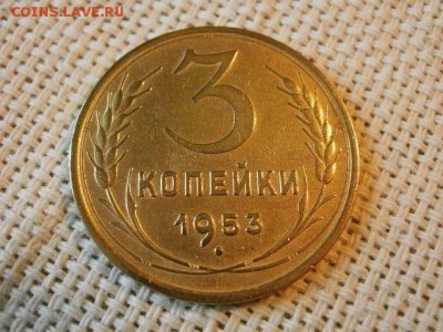3 копейки 1943 года Из Обращения! Люкс! + Бонус! до 9.06 - P1080093.JPG