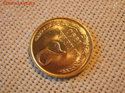2 копейки 1990 года UNC Не Наборная! + Бонус (2шт)! до 9.06. - P1090097.JPG