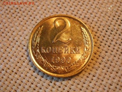 2 копейки 1990 года UNC Не Наборная! + Бонус (2шт)! до 9.06. - P1090095.JPG
