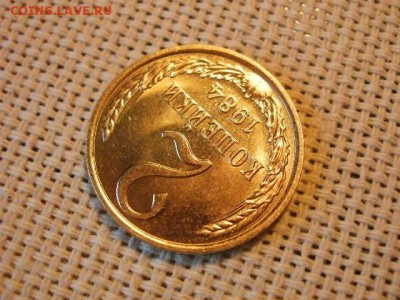 2 копейки 1984 года UNC Не Наборная! + Бонус (2шт)! до 9.06 - P1090107.JPG