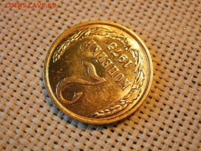 2 копейки 1975 года UNC Не Наборная! + Бонус! до 9.06. - P1090117.JPG
