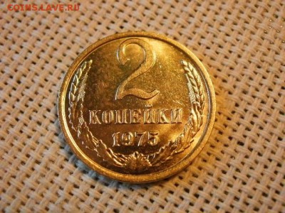 2 копейки 1975 года UNC Не Наборная! + Бонус! до 9.06. - P1090115.JPG