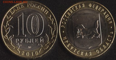 обмен монетами - Иркутская раскол