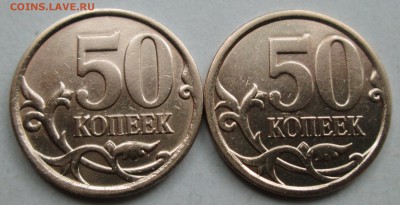лот 4)-50коп 2008сп-варианты-10,5--10,6 А.Ш. 10июня 22-00мск - IMG_8844.JPG