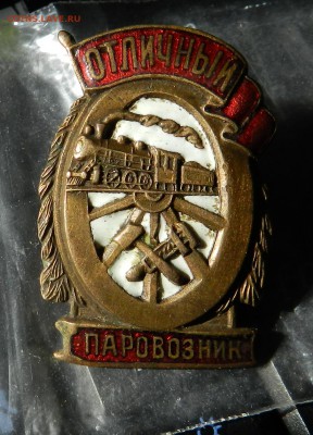 Отличный паровозник - в патине все родное (винт, гайка) - DSCN6678
