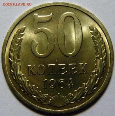 50 копеек 1964-69,72,73,74,77,82,83,87,88(М) МЕШКОВОЙ UNC - P1170990.JPG