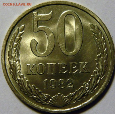 50 копеек 1964-69,72,73,74,77,82,83,87,88(М) МЕШКОВОЙ UNC - P1180011.JPG