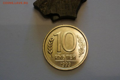 10 рублей 1993 ЛМД немагнитная до 13.06.2017 в 22.00 - DSC02072.JPG