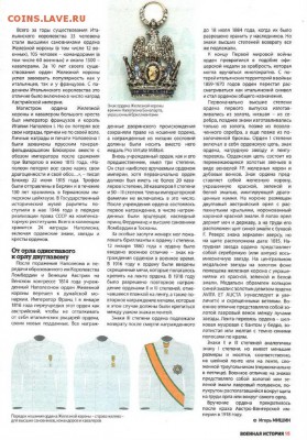 Статья "Орден железной короны" - орден железной короны 2