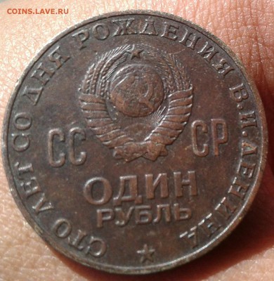 1 рубль 1870-1970 - 2017-06-08 10.11.06