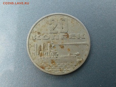 20 копеек 1917-1967 - 2017-06-08 10.09.58