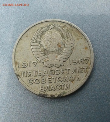 20 копеек 1917-1967 - 2017-06-08 10.09.27
