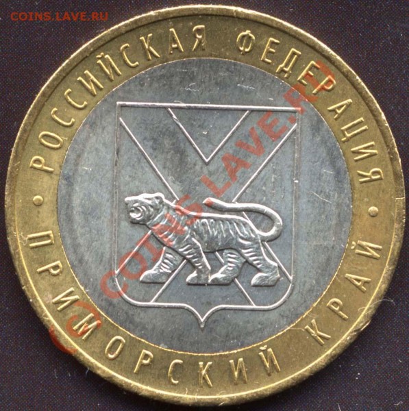 10 руб.2006ммд Приморский Край шт.Е - 10r2006-Primor-E-2