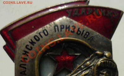 Ударник сталинского призыва и Отличный движенец - P1020784.JPG