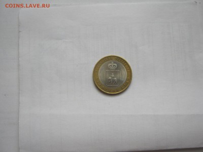 Биметалл РФ и другая юбилейка - IMG_3818[1].JPG