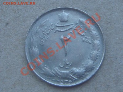 -v- Иран 2 риала 1977г. до 24.02(21.00) - DSC00714.JPG