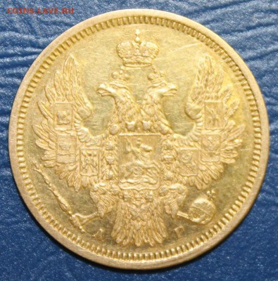 5 рублей 1855г. золото на оценку - IMG_2245.JPG