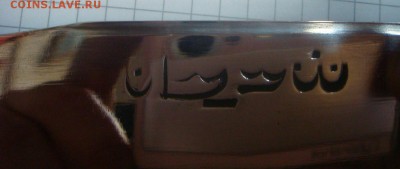 Нож ПЧАК - DSC06692.JPG