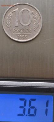 10 рублей 1993 года ММД не магнитная Оценка - DSC_1723.JPG