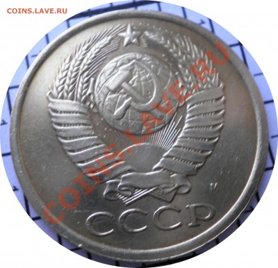 5 копеек 1990 М - P2190414.JPG