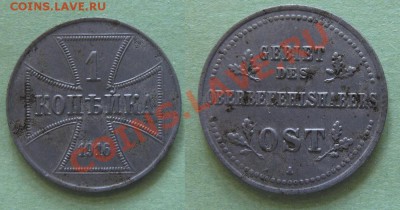 1 копейка OST 1916 А -- до 23.02.2011 в 22.00 по Мск - Coin593(1)