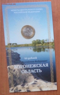 РФ. Воронежская обл. В буклете. - Воронежская.