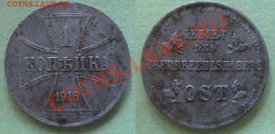 1 копейка OST 1916 J -- до 23.02.2011 в 22.00 по Мск - Coin591(1)