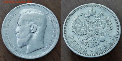 Рубль 1896г. (*) - 306