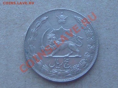 Иран 5 риалов 1978г. 3 раскола(оценка) - DSC00727.JPG